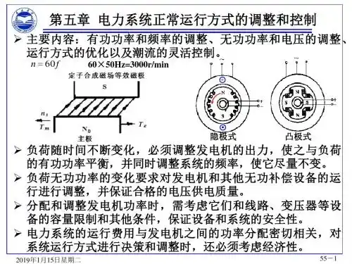 电力系统分析第五章讲解