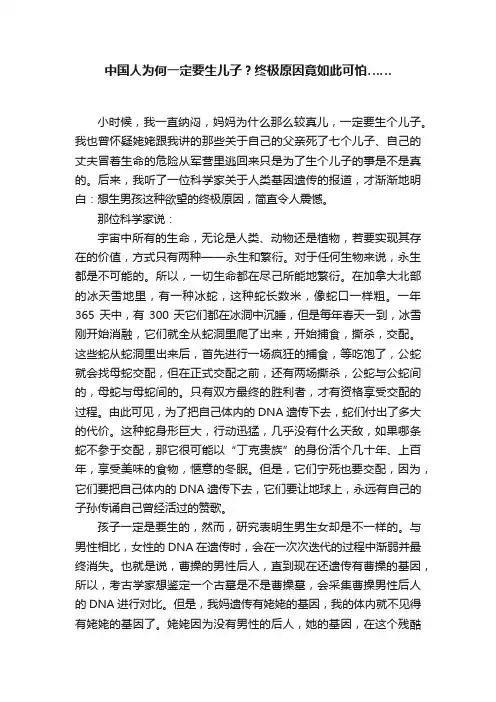 中国人为何一定要生儿子？终极原因竟如此可怕……