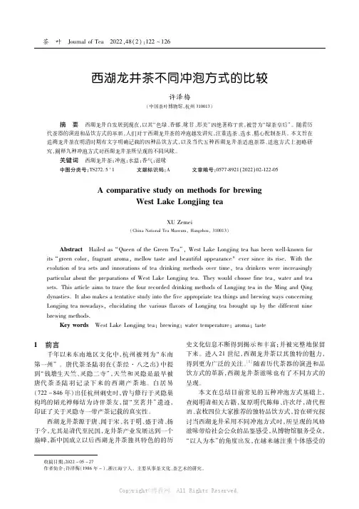 西湖龙井茶不同冲泡方式的比较