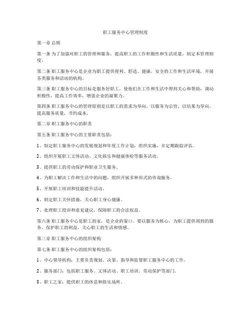 职工服务中心管理制度