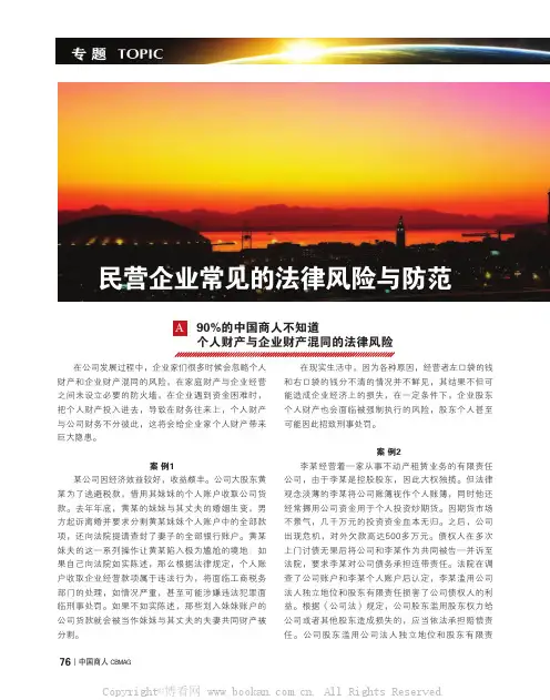民营企业常见的法律风险与防范