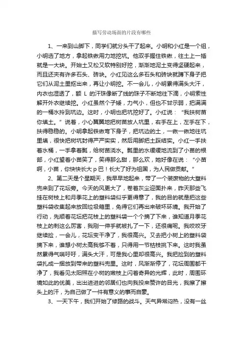 描写劳动场面的片段有哪些_优美段落素材