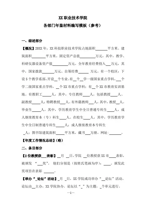 XX职业技术学院各部门年鉴材料编写模板(参考)