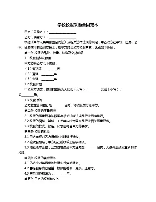 学校校服采购合同范本