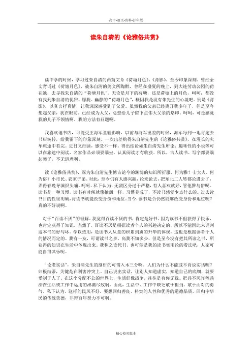 语文版语文高二读朱自清的《论雅俗共赏》