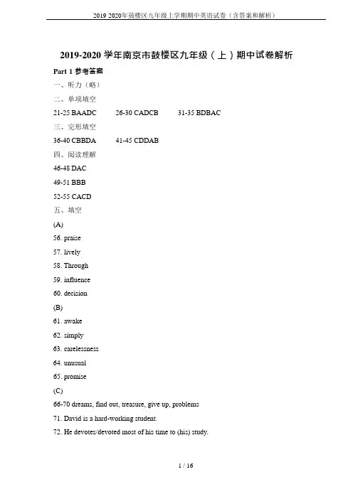 2019-2020年鼓楼区九年级上学期期中英语试卷(含答案和解析)