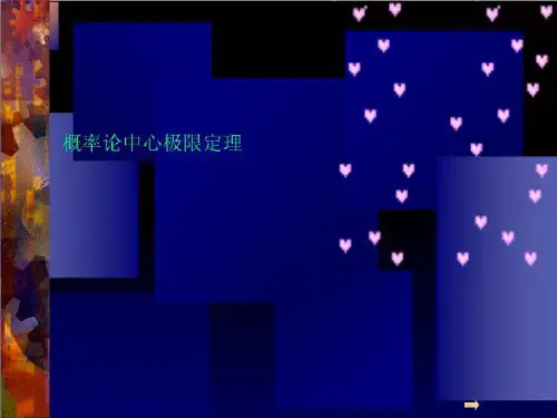 概率论中心极限定理
