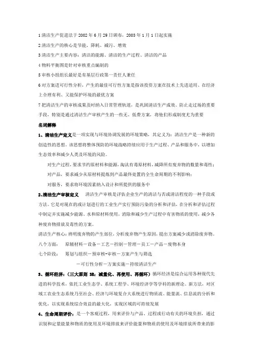 清洁生产考试重点