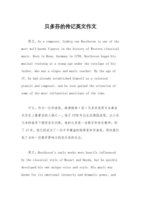 贝多芬的传记英文作文