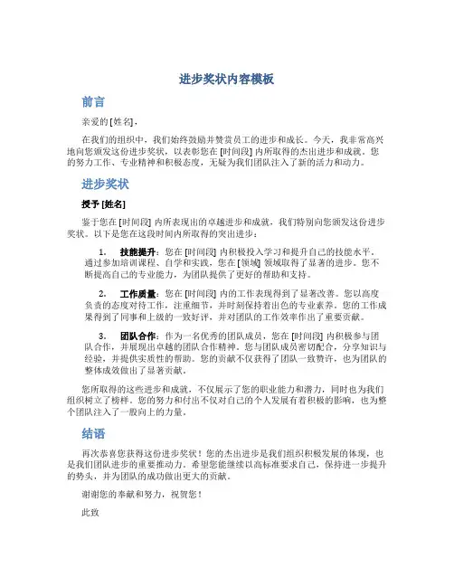 进步奖状内容模板