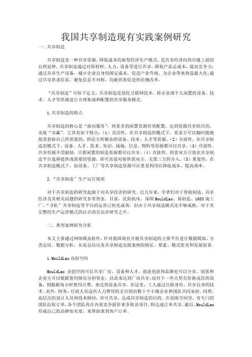 我国共享制造现有实践案例研究_20