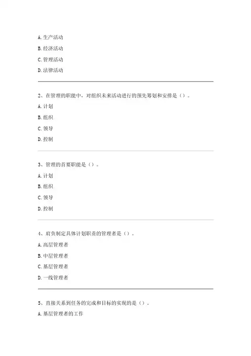 管理学试题1