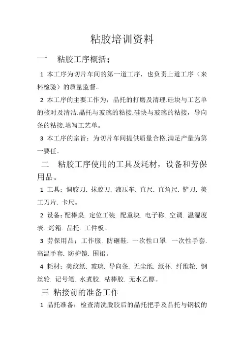 粘胶培训资料