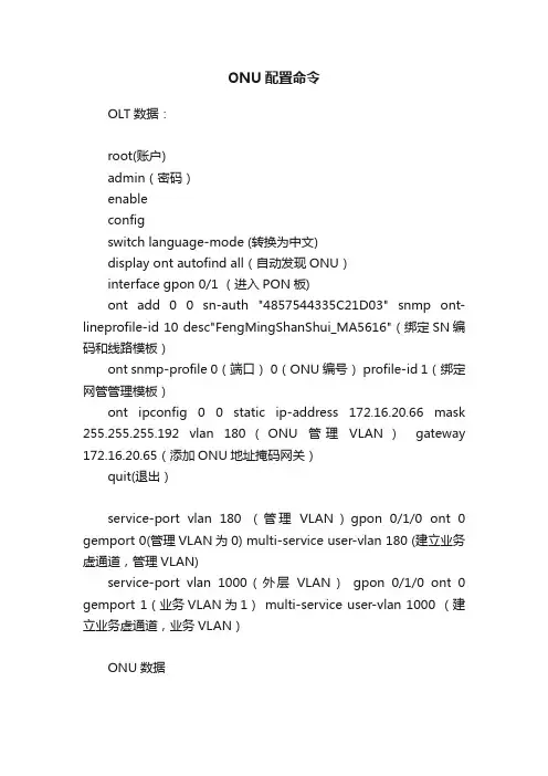 ONU配置命令