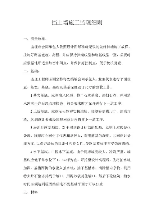 挡土墙施工监理细则