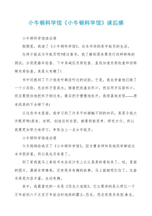 小牛顿科学馆《小牛顿科学馆》读后感