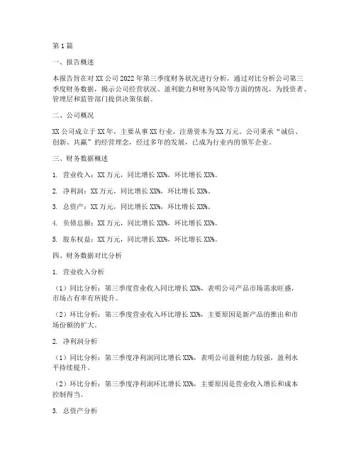 财务季报分析报告(3篇)