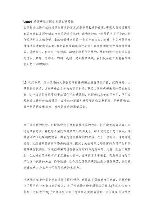 Unit10 动物研究对医学发展的重要性