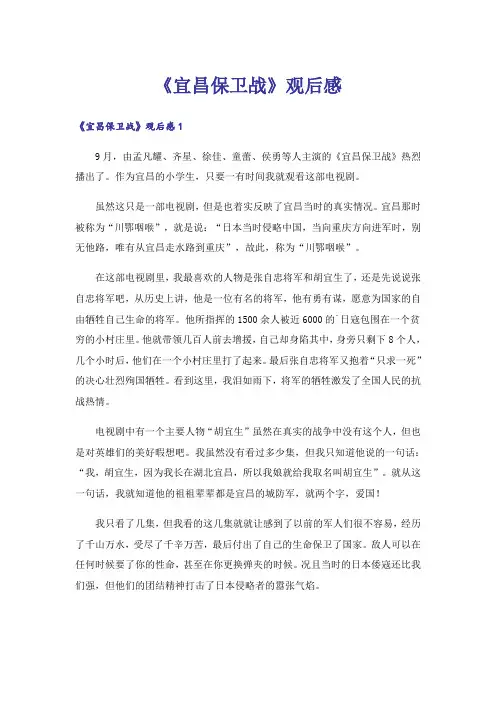 《宜昌保卫战》观后感