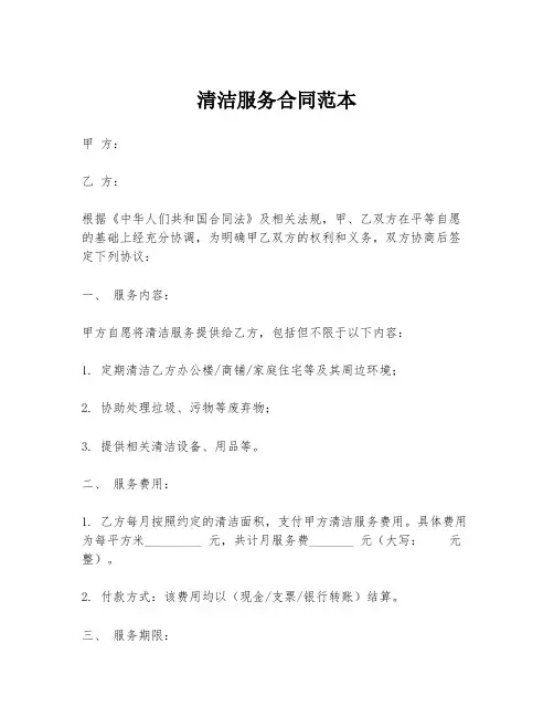 清洁服务合同范本