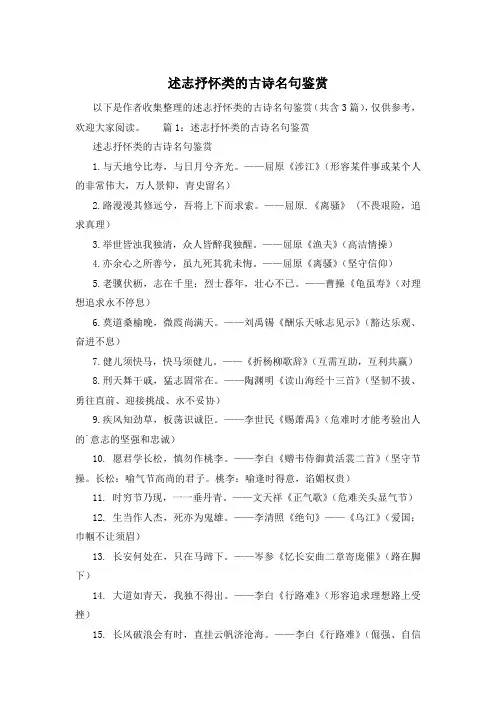 述志抒怀类的古诗名句鉴赏
