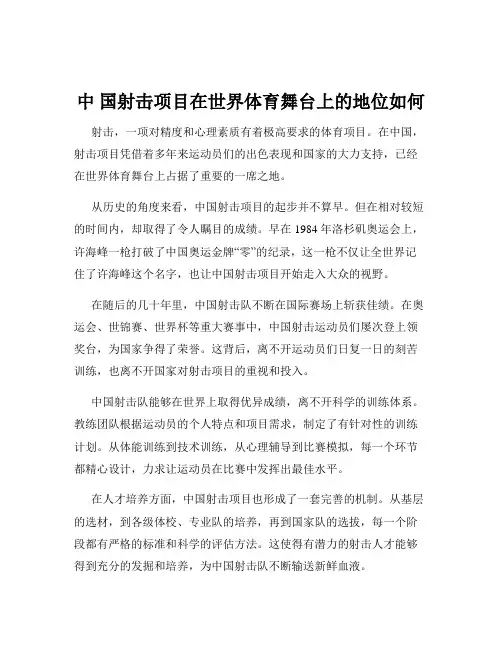 中 国射击项目在世界体育舞台上的地位如何