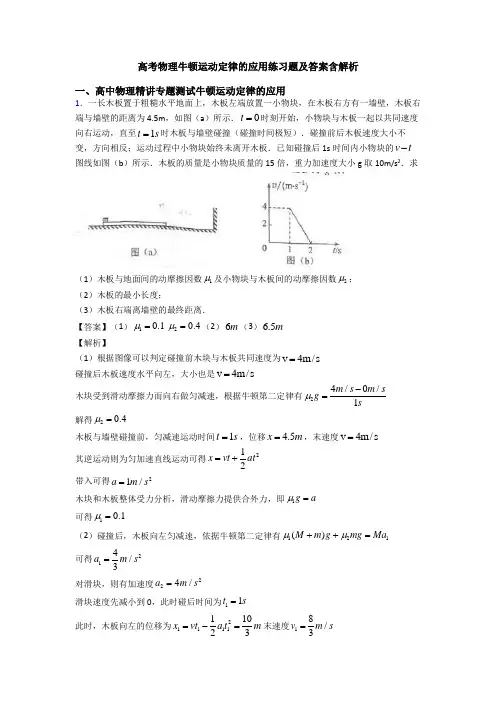 高考物理牛顿运动定律的应用练习题及答案含解析