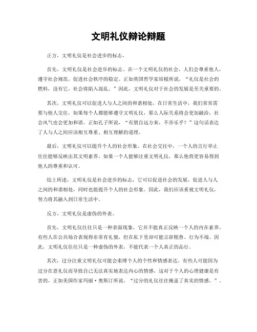 文明礼仪辩论辩题
