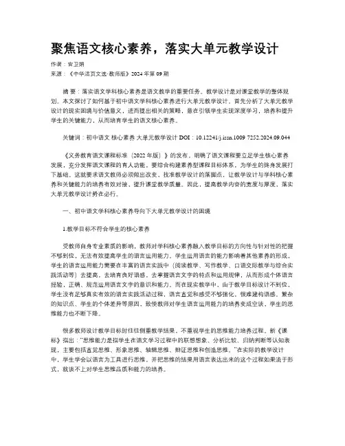 聚焦语文核心素养，落实大单元教学设计