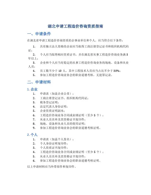 湖北申请工程造价咨询资质指南