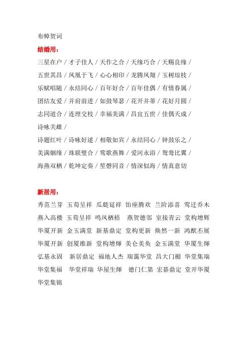 布幛贺词