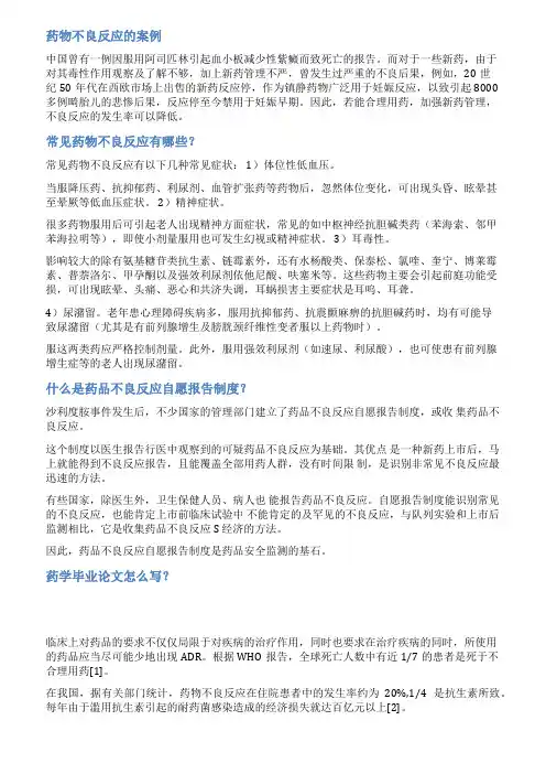 药物不良反应范文