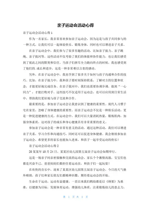 亲子运动会活动心得