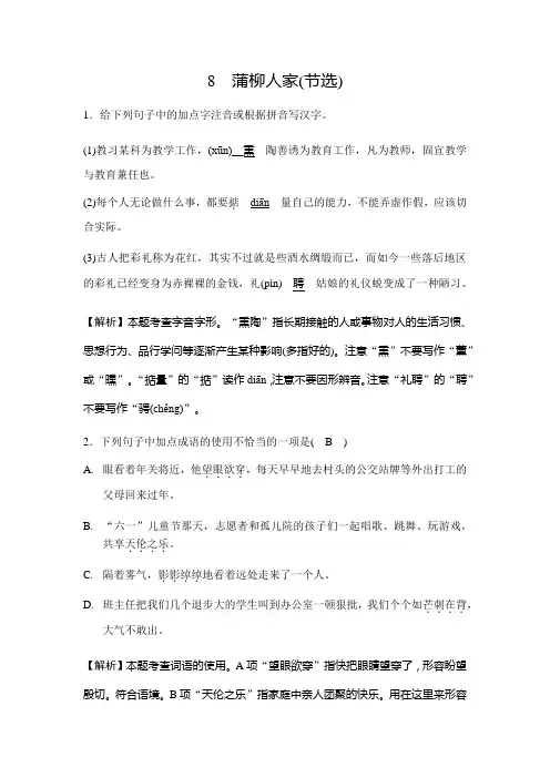 九年级语文下册《蒲柳人家 (节选)》同步测试题(含答案)