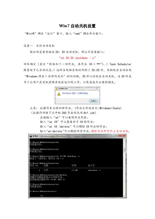 win7自动关机设置