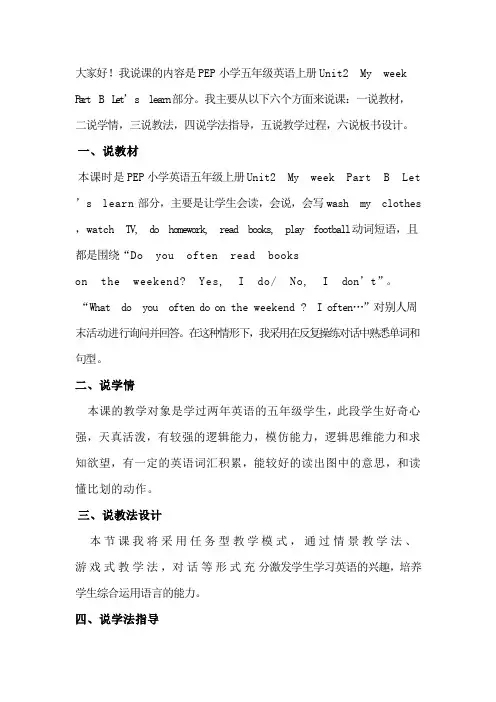 第五单元第二课时说课稿