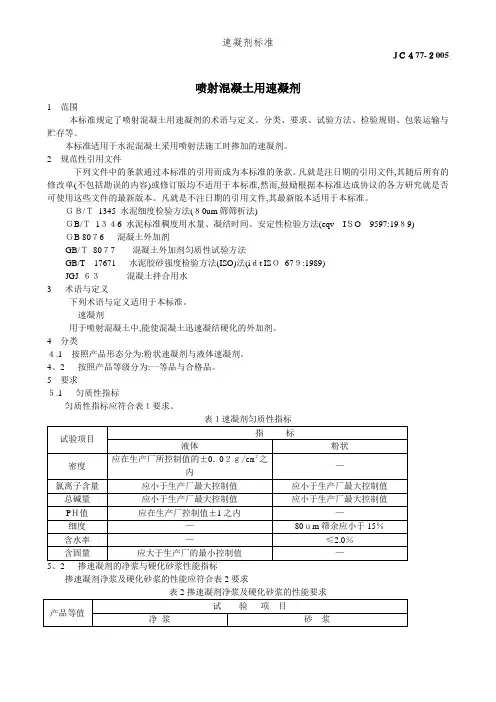 速凝剂标准