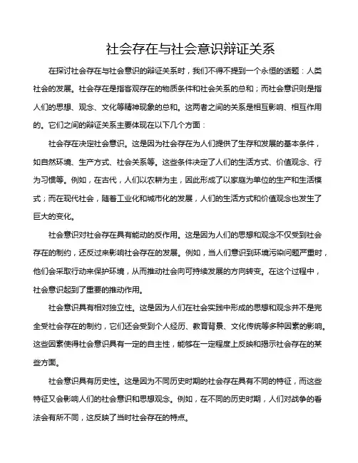 社会存在与社会意识辩证关系