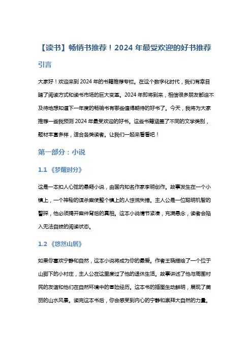 【读书】畅销书推荐!2024年最受欢迎的好书推荐