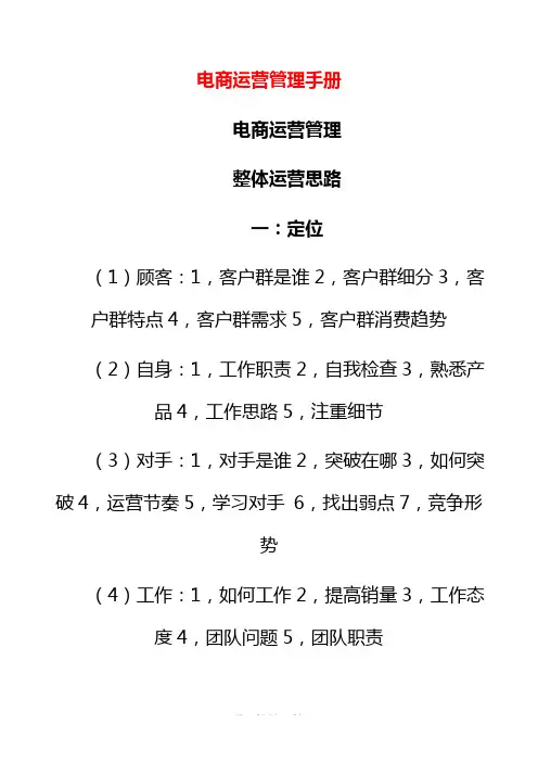 电商运营管理手册