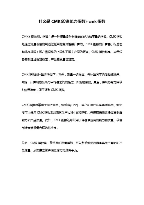 什么是CMK(设备能力指数)-cmk指数