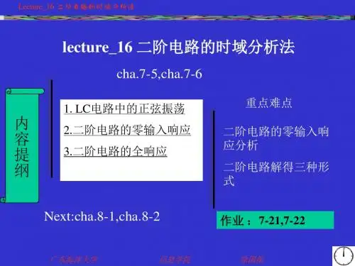 电路lecture_16_二阶电路的时域分析法