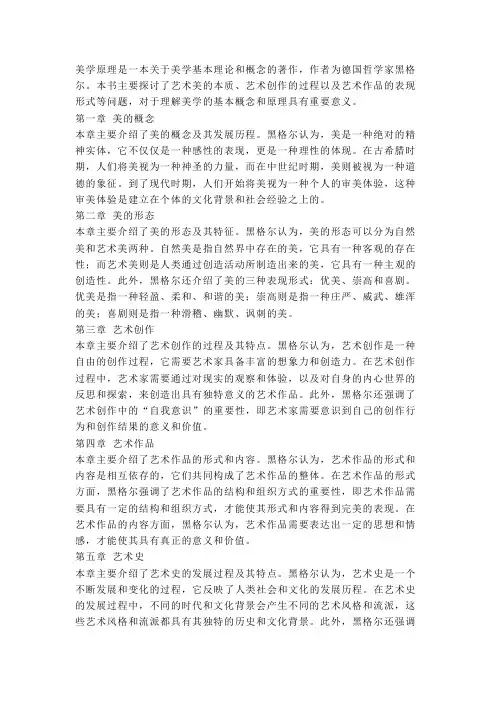 美学原理读书笔记3000字