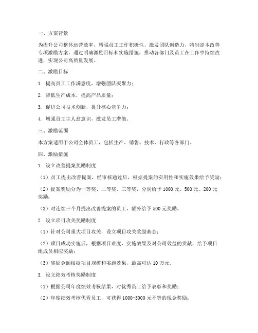 改善专项激励方案