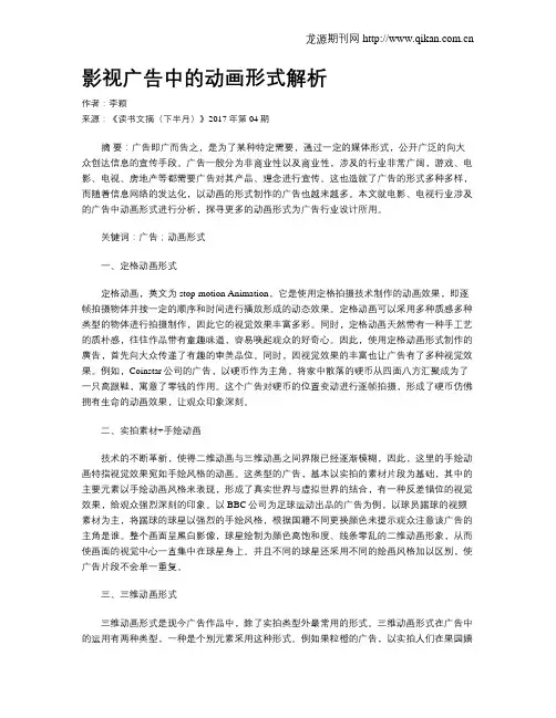 影视广告中的动画形式解析