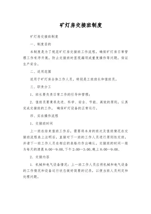 矿灯房交接班制度