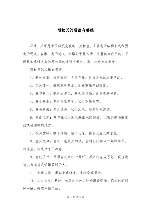 写秋天的成语有哪些
