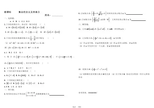 高中数学集合的概念及表示练习题及答案 必修1_人教版 
