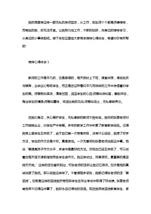 榜样心得体会800字word版
