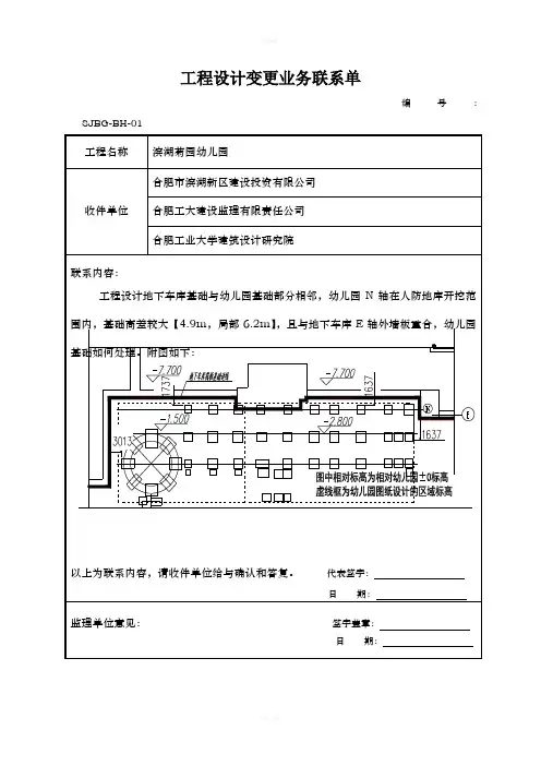 设计变更联系单